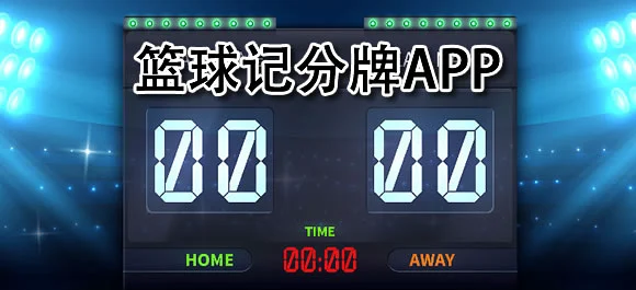 业余爱好者如何在有限时间内提升篮球优势_2