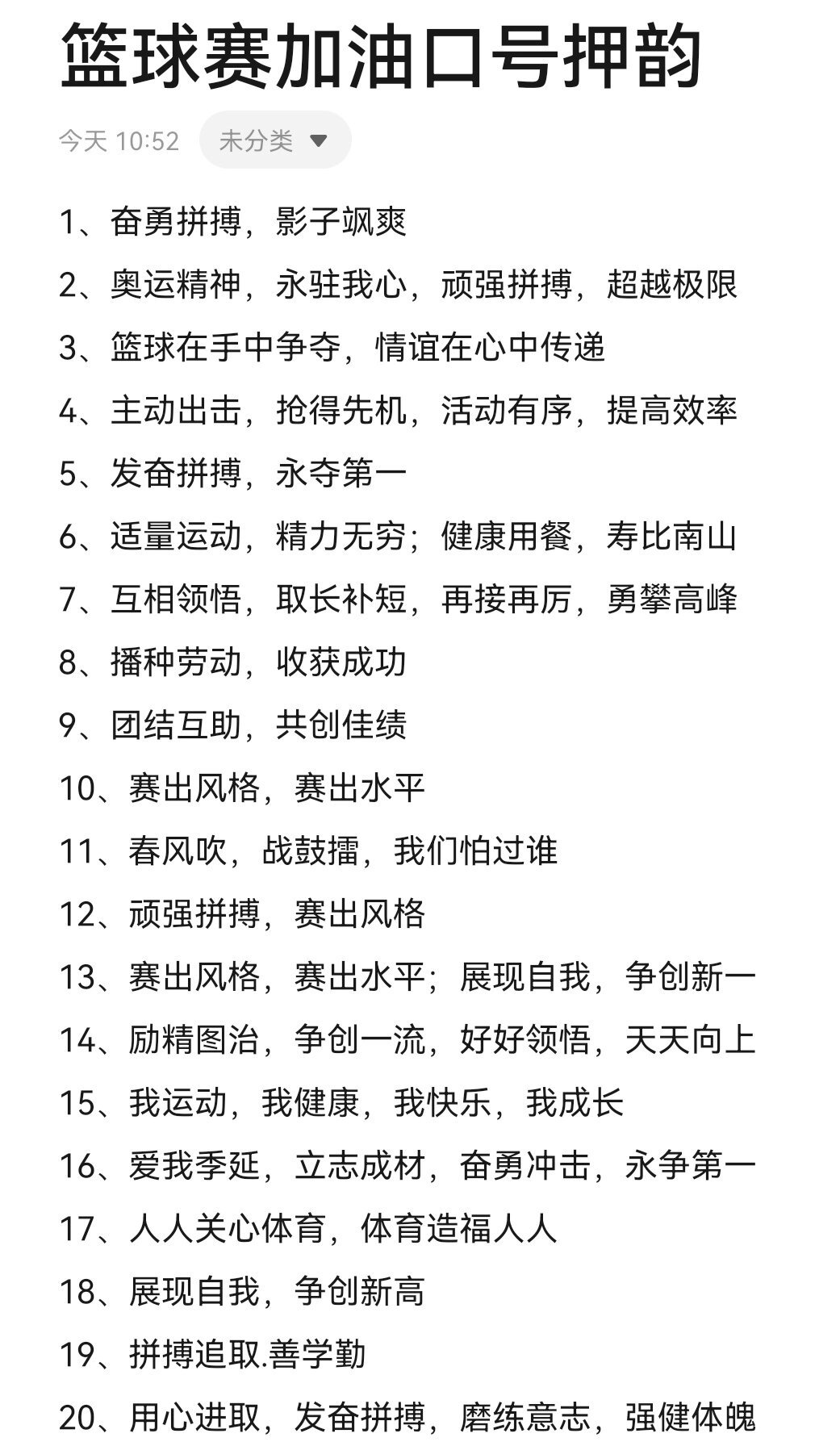 篮球训练激励语句有哪些三年级